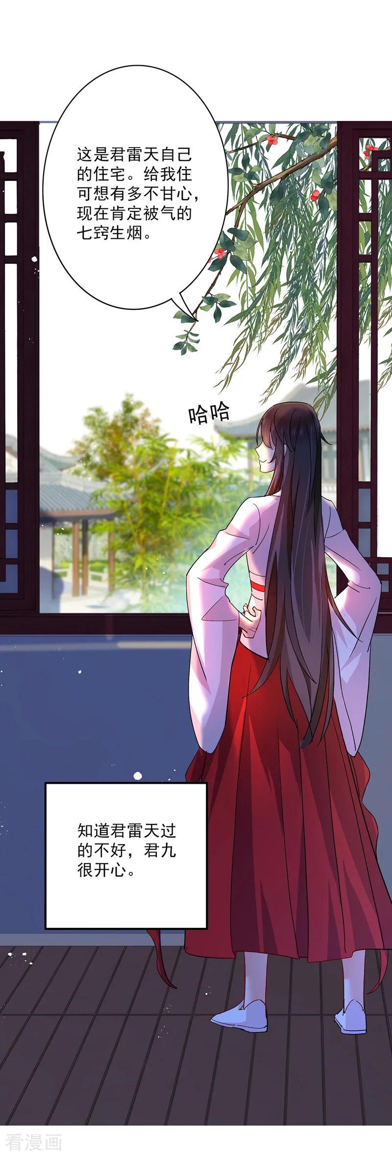 我在异界养男神：神医九小姐 第13话我的道，是你 第22页