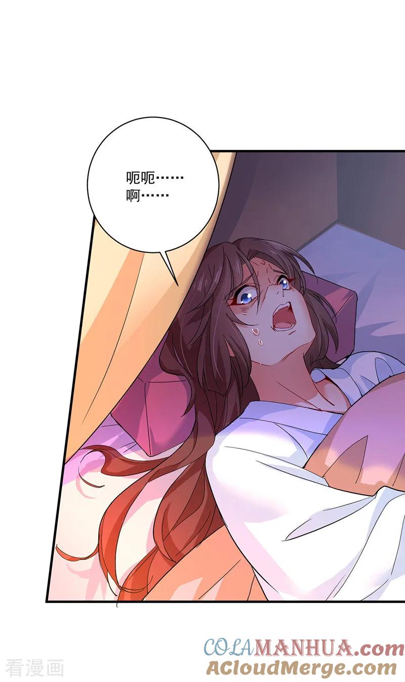 我在异界养男神：神医九小姐 第13话我的道，是你 第15页