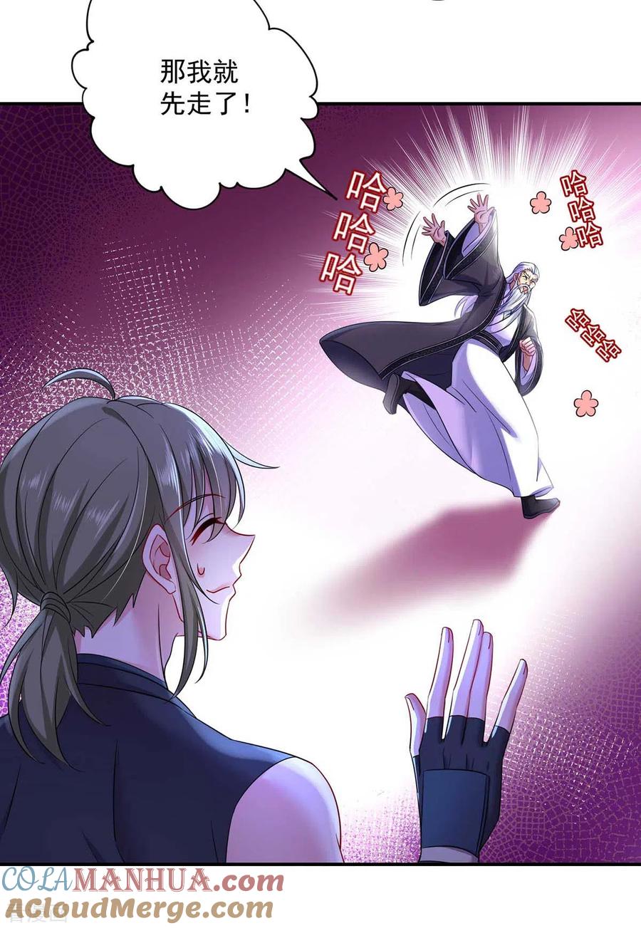 我在异界养男神：神医九小姐 第139话 五宗 第5页