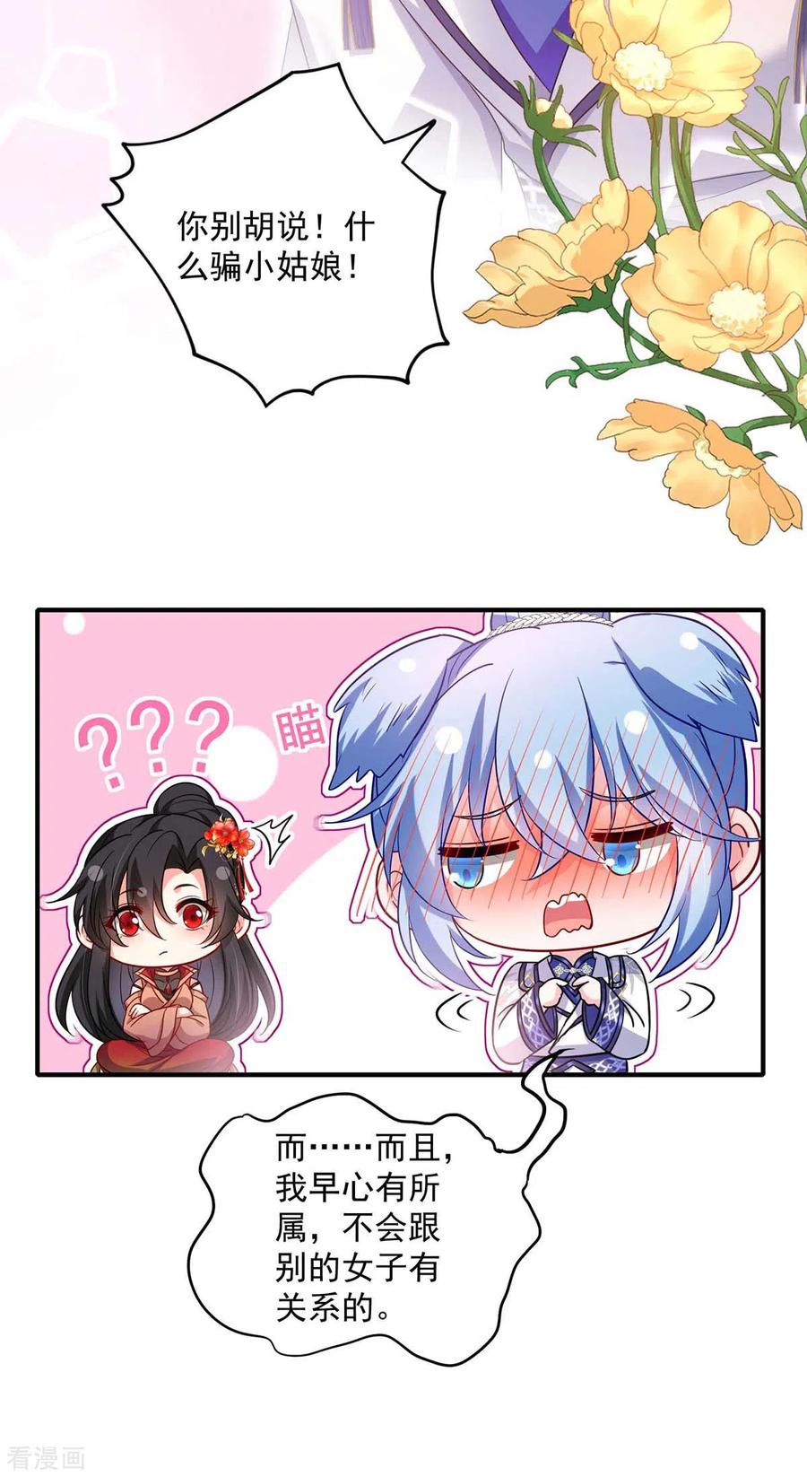我在异界养男神：神医九小姐 第139话 五宗 第22页