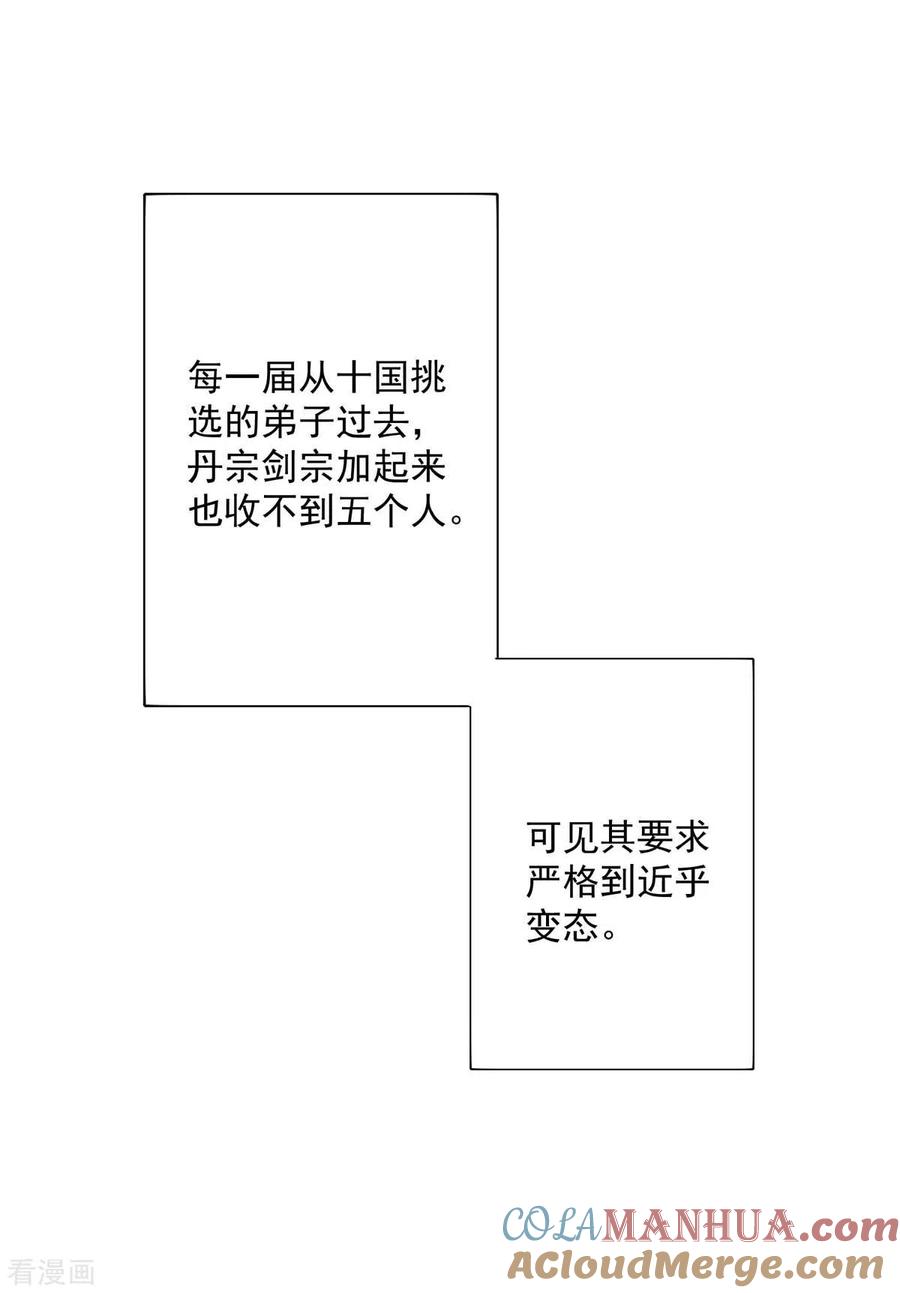 我在异界养男神：神医九小姐 第139话 五宗 第17页