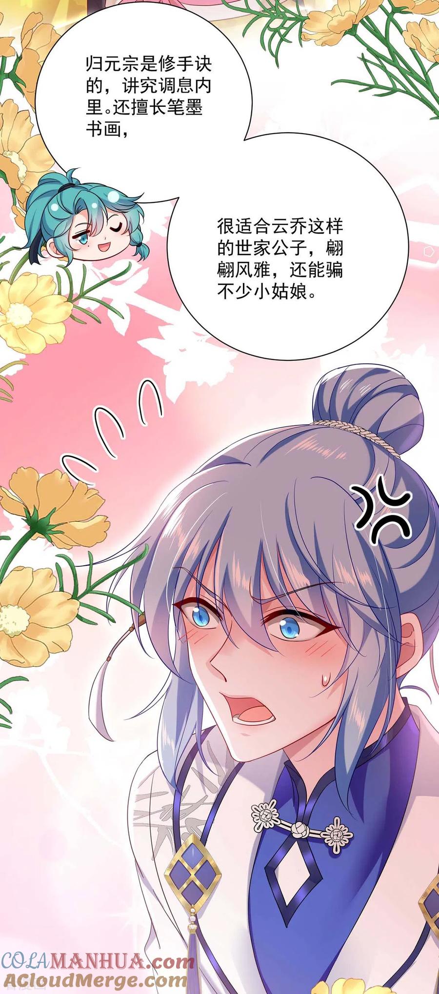 我在异界养男神：神医九小姐 第139话 五宗 第21页