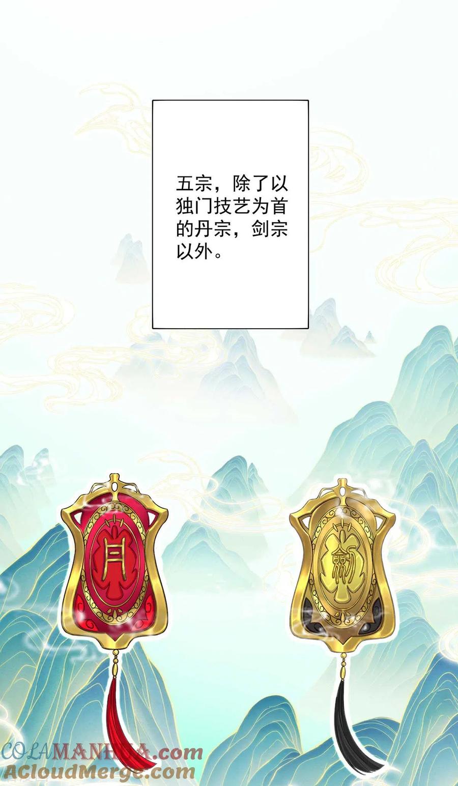 我在异界养男神：神医九小姐 第139话 五宗 第13页