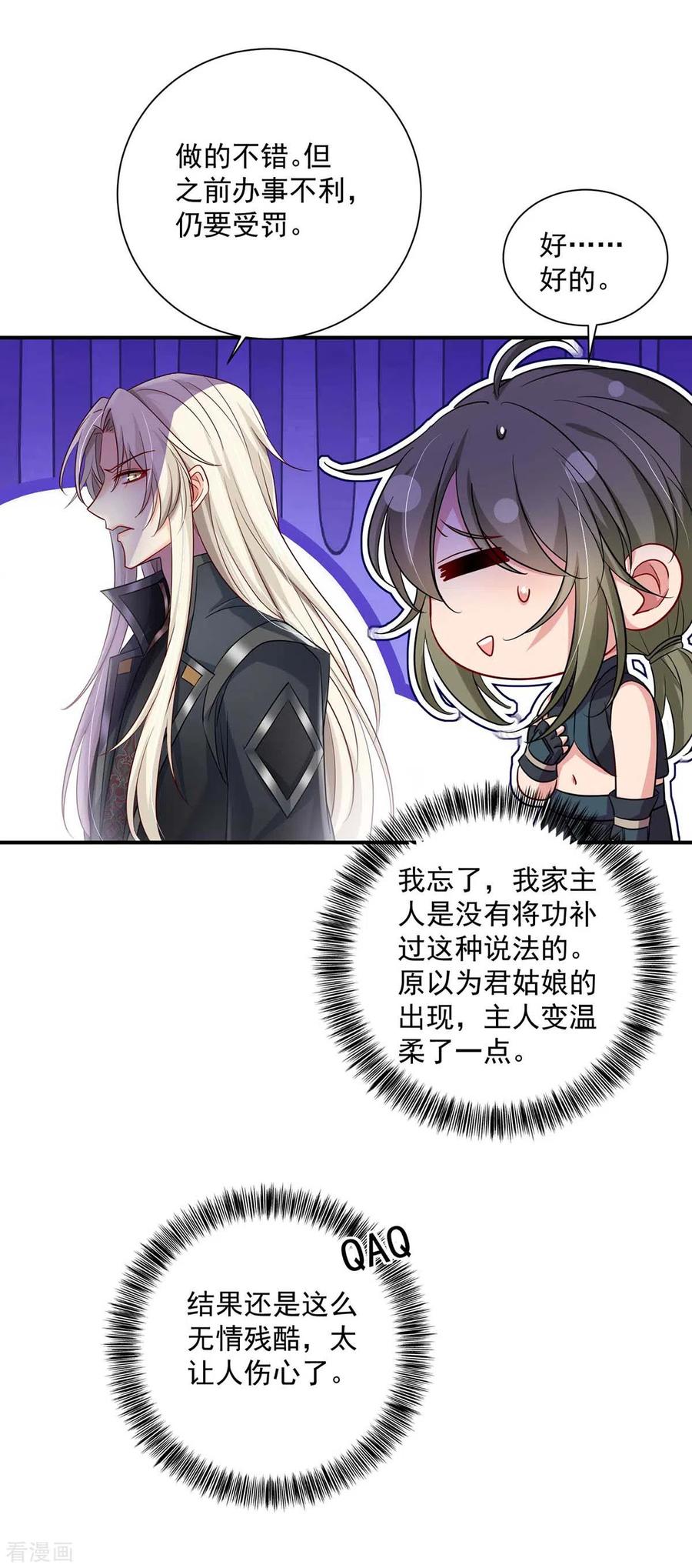 我在异界养男神：神医九小姐 第139话 五宗 第6页