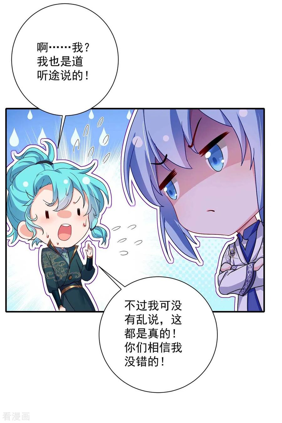我在异界养男神：神医九小姐 第139话 五宗 第28页