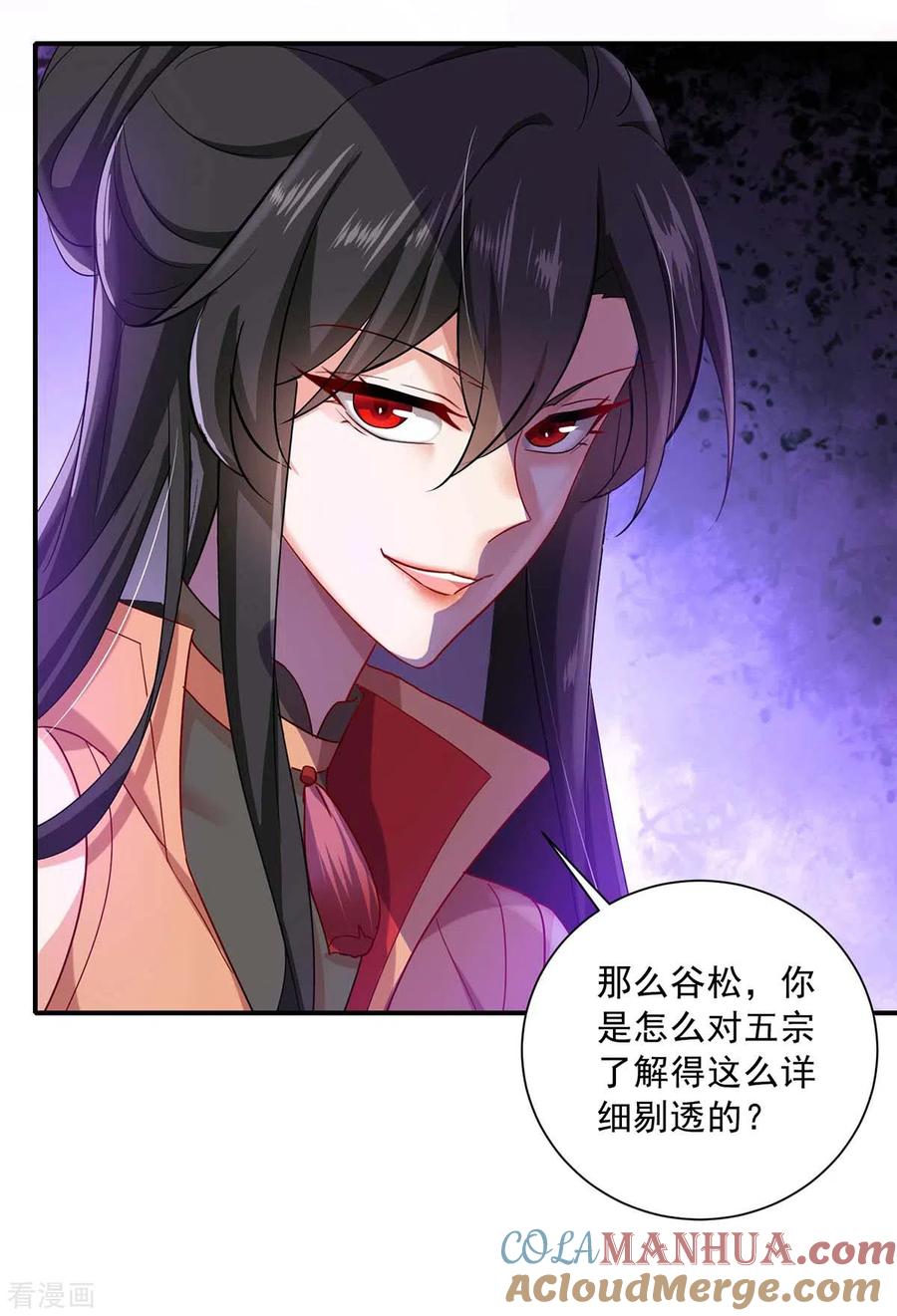 我在异界养男神：神医九小姐 第139话 五宗 第27页