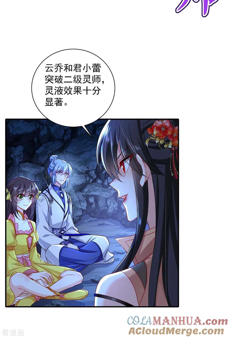 我在异界养男神：神医九小姐 第139话 五宗 第9页