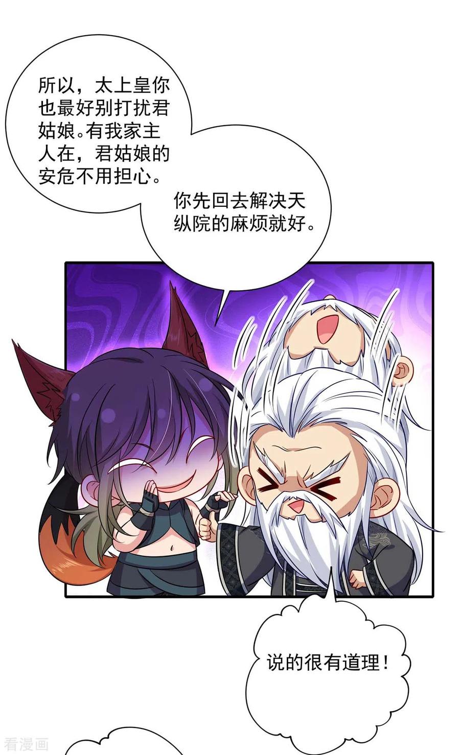 我在异界养男神：神医九小姐 第139话 五宗 第4页