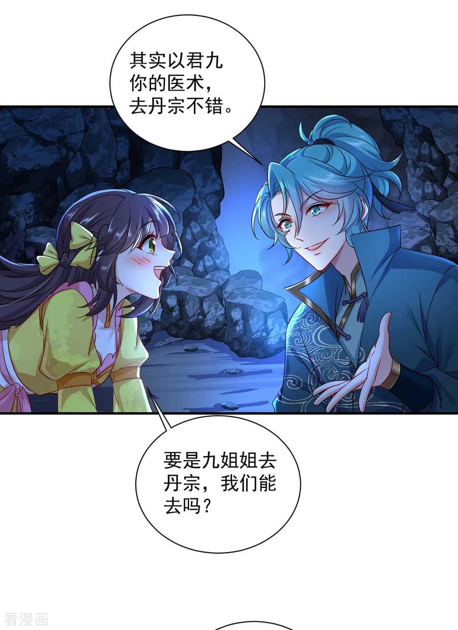 我在异界养男神：神医九小姐 第139话 五宗 第18页