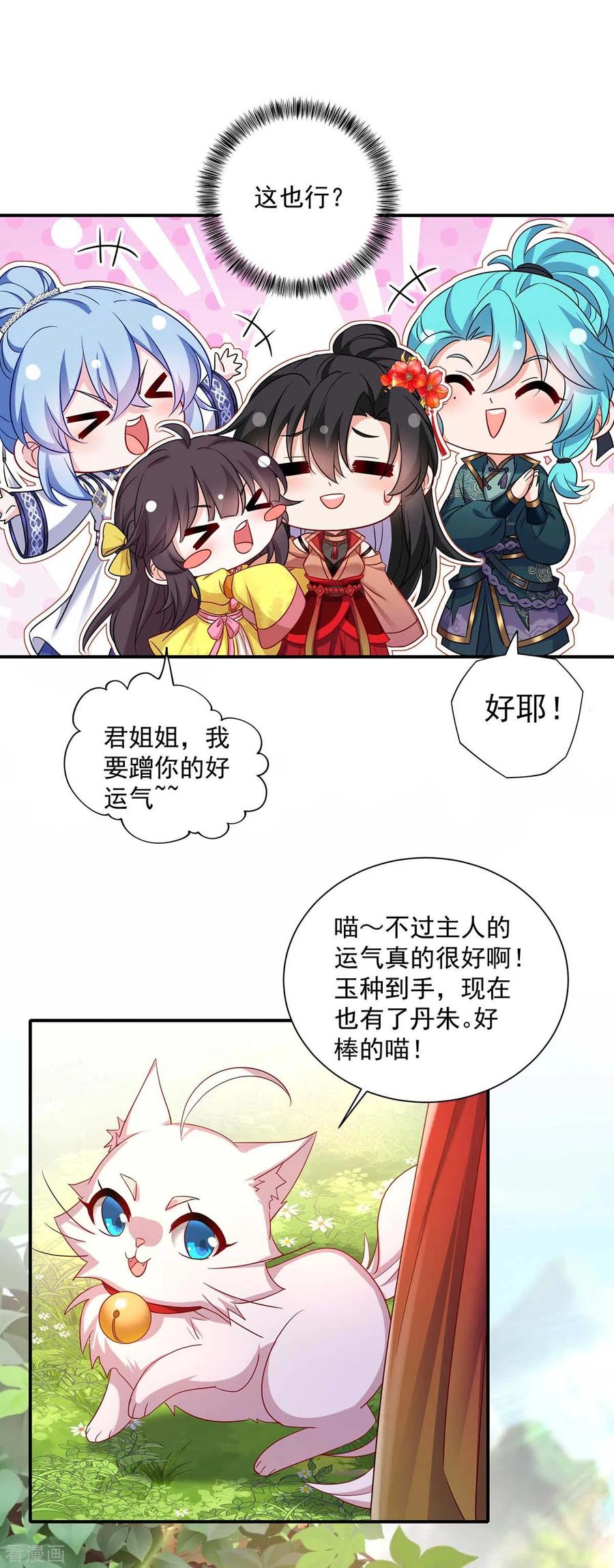 我在异界养男神：神医九小姐 第140话 好运气 第28页