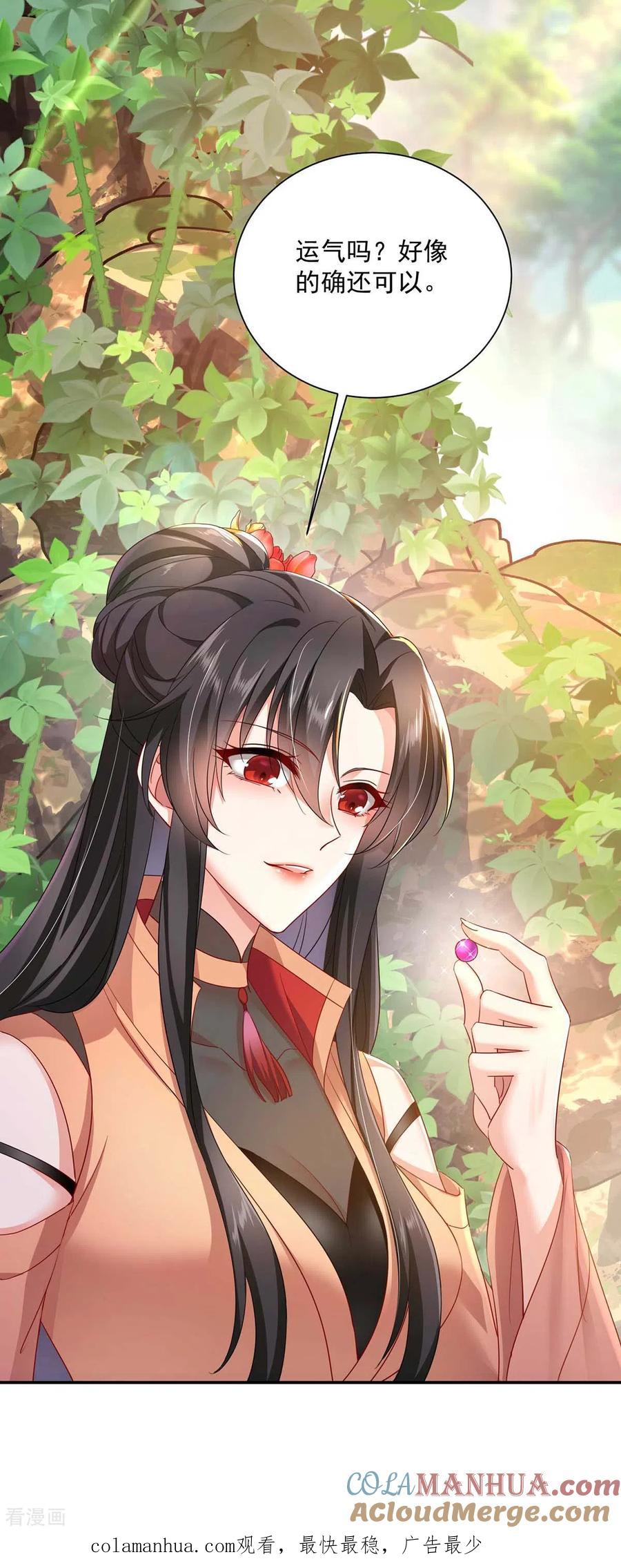 我在异界养男神：神医九小姐 第140话 好运气 第29页