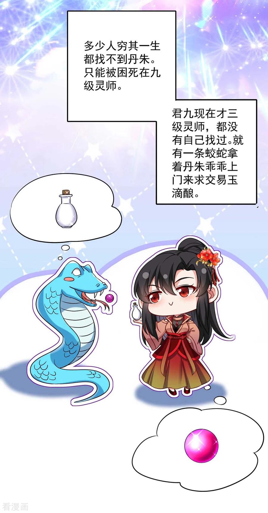 我在异界养男神：神医九小姐 第140话 好运气 第24页