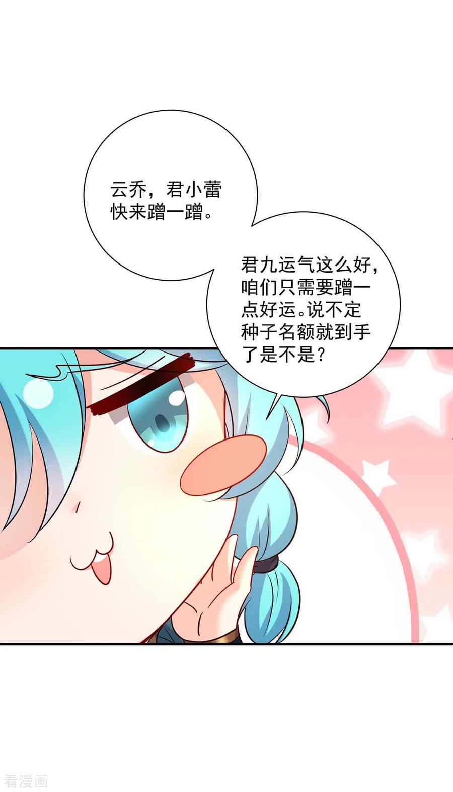 我在异界养男神：神医九小姐 第140话 好运气 第26页