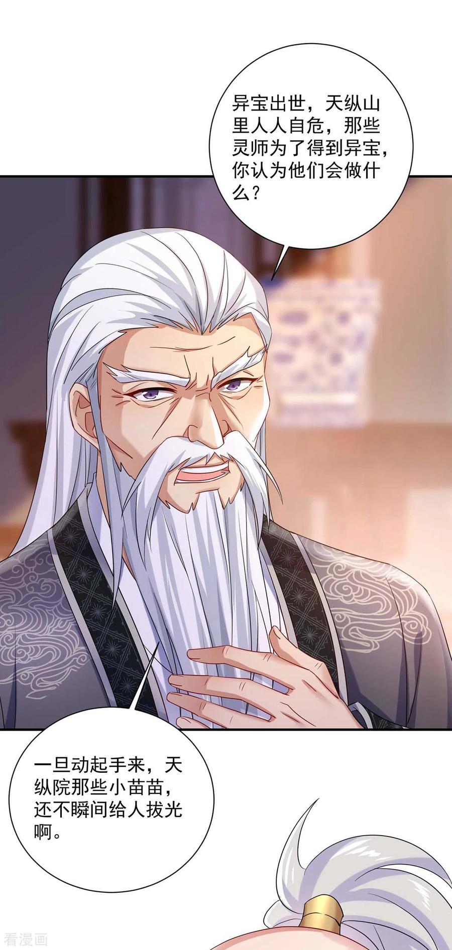 我在异界养男神：神医九小姐 第140话 好运气 第16页