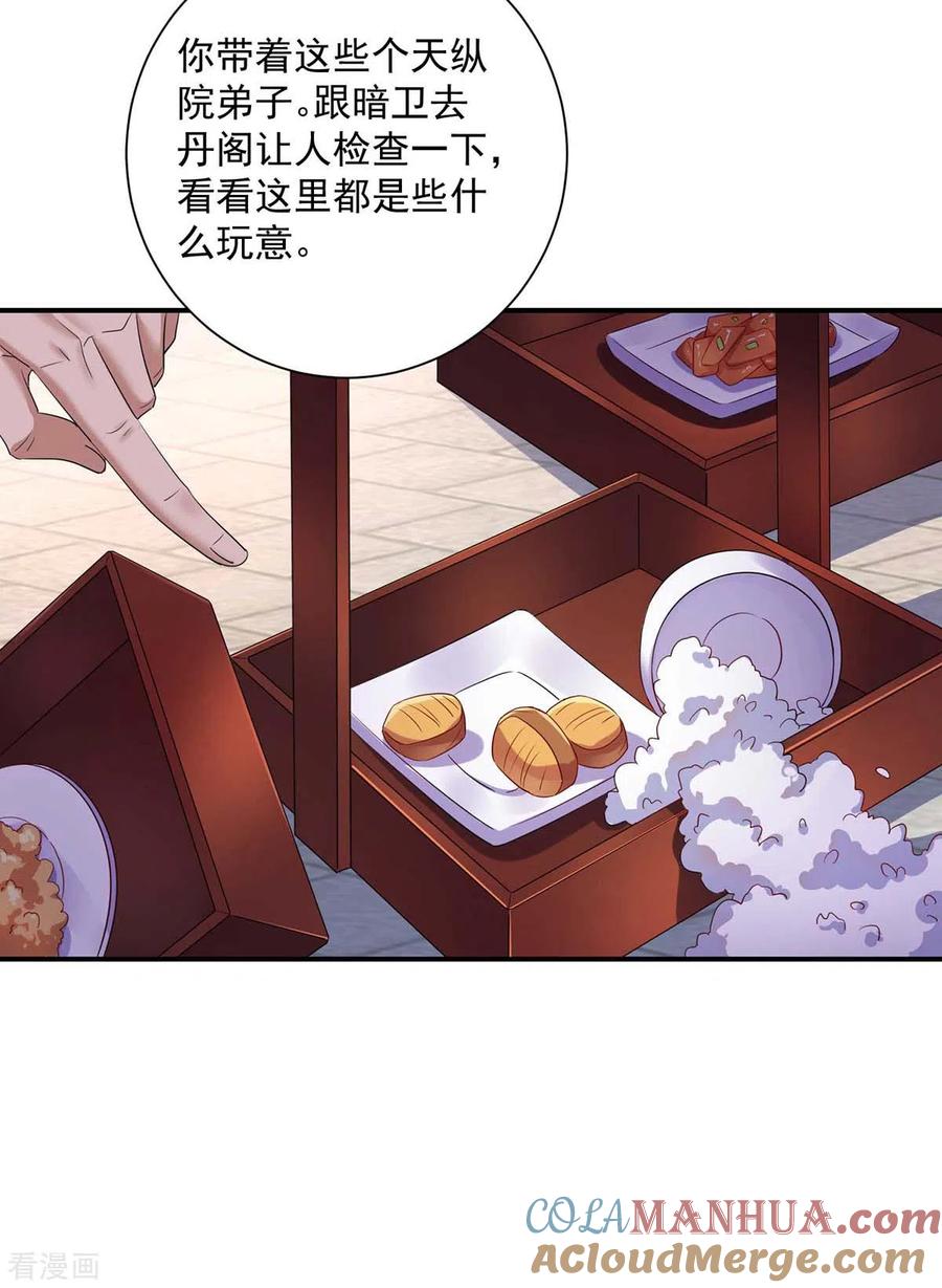 我在异界养男神：神医九小姐 第140话 好运气 第11页