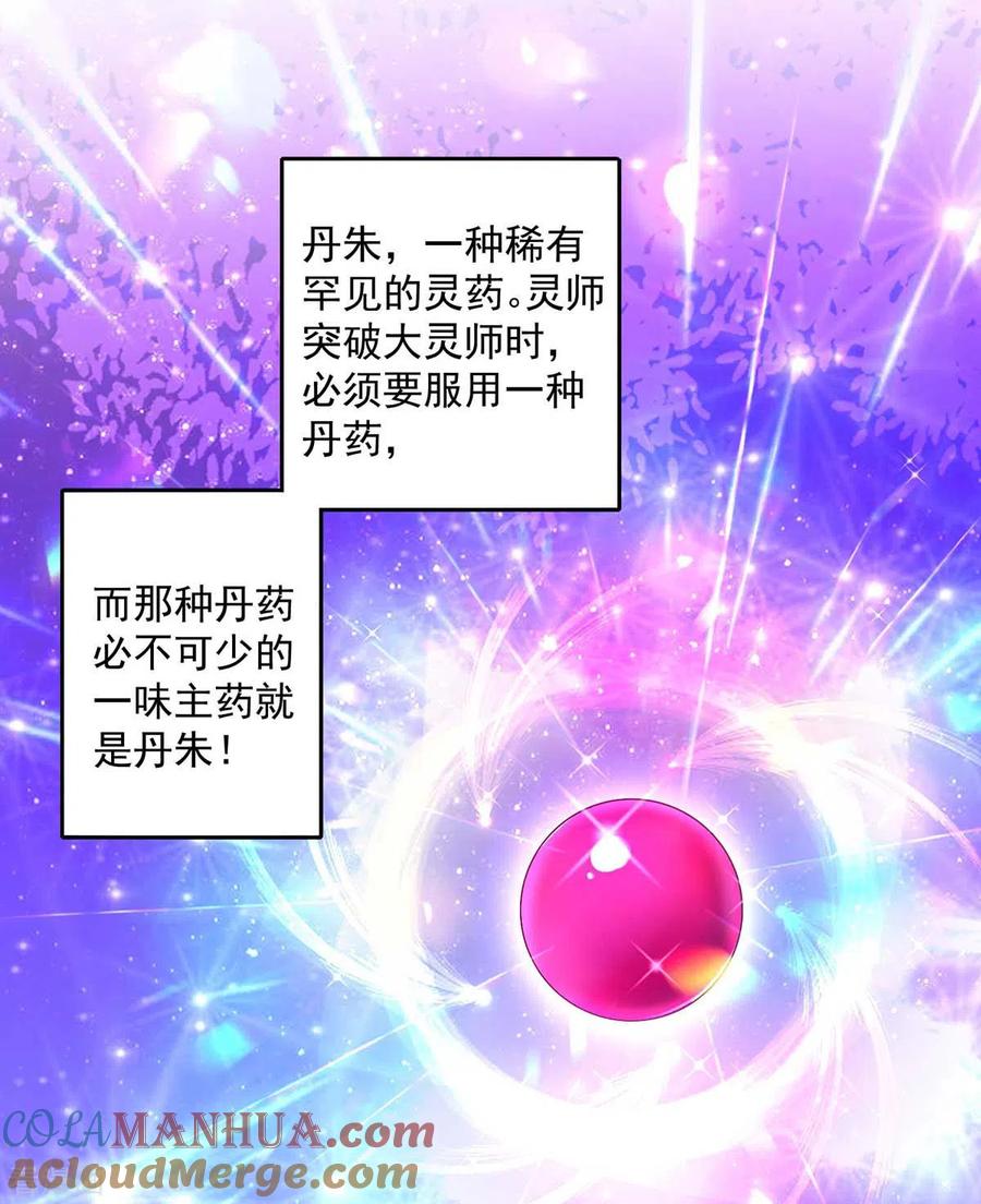 我在异界养男神：神医九小姐 第140话 好运气 第23页