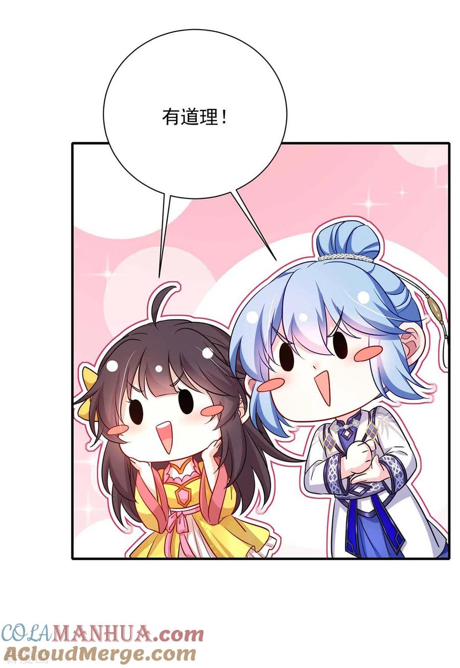 我在异界养男神：神医九小姐 第140话 好运气 第27页