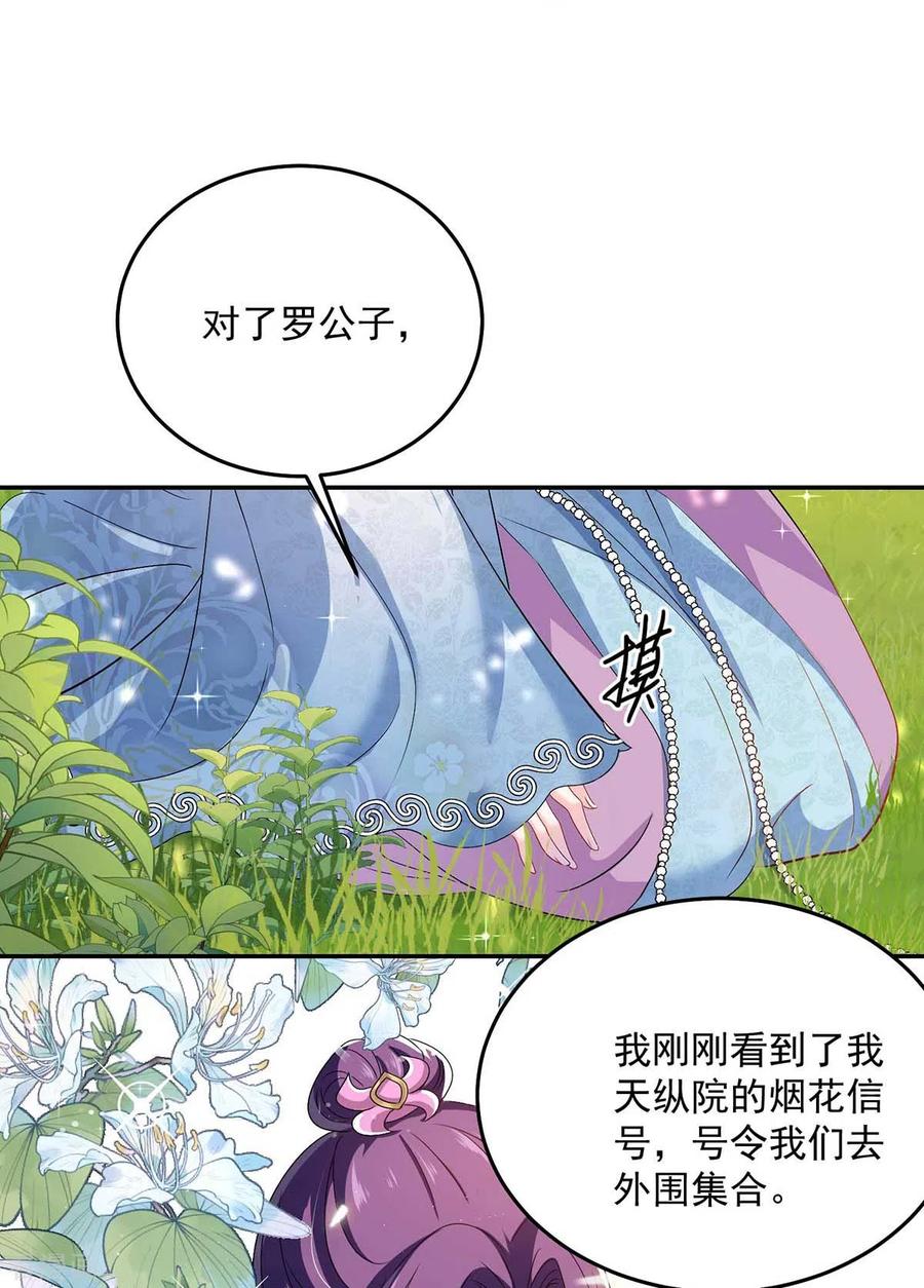 我在异界养男神：神医九小姐 第141话 五宗弟子 第12页