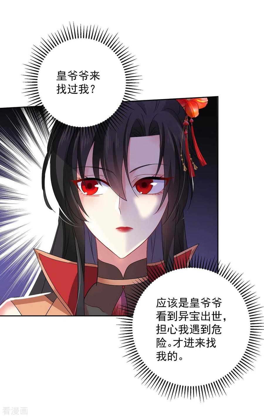 我在异界养男神：神医九小姐 第141话 五宗弟子 第28页