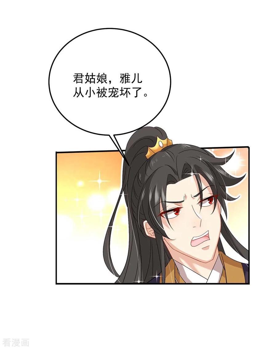 我在异界养男神：神医九小姐 第141话 五宗弟子 第10页
