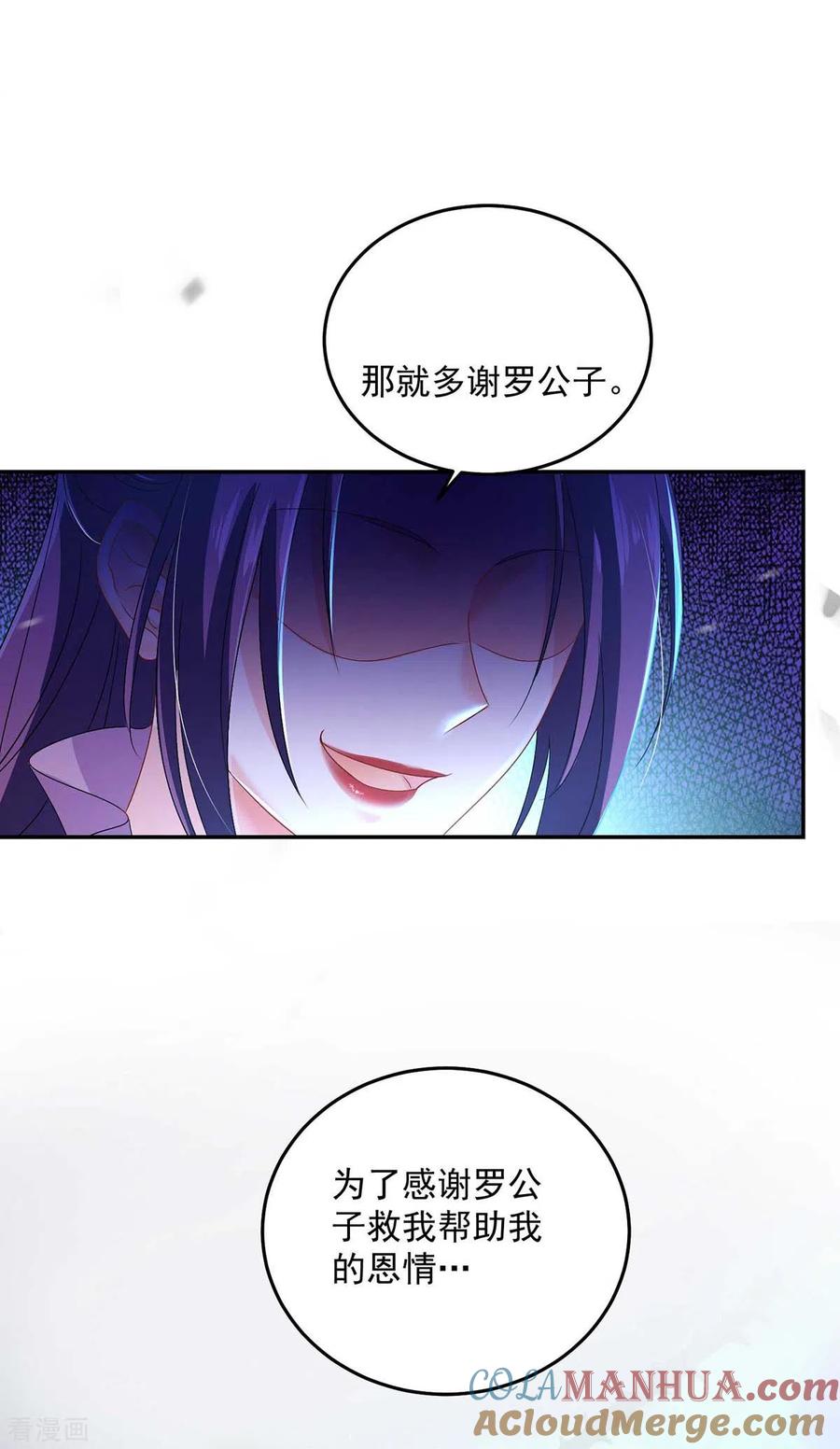我在异界养男神：神医九小姐 第141话 五宗弟子 第15页