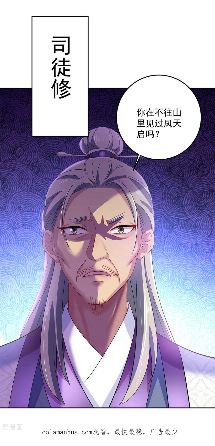 我在异界养男神：神医九小姐 第141话 五宗弟子 第30页