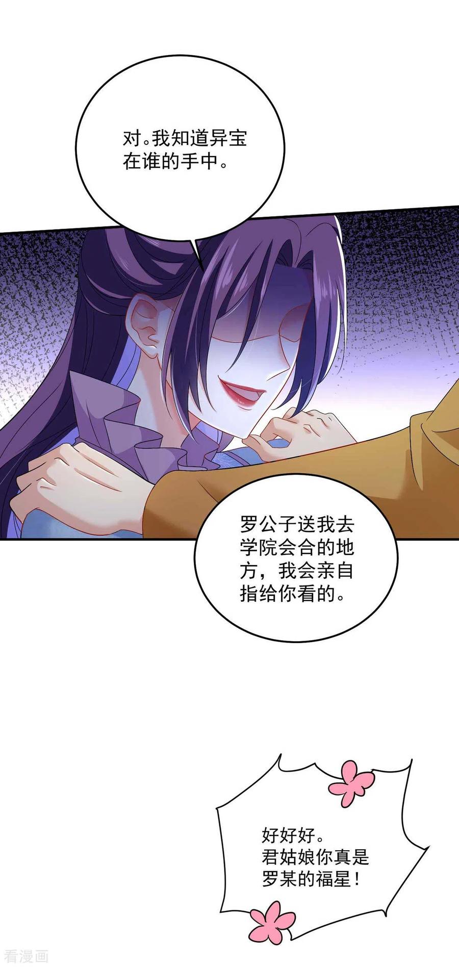 我在异界养男神：神医九小姐 第141话 五宗弟子 第18页
