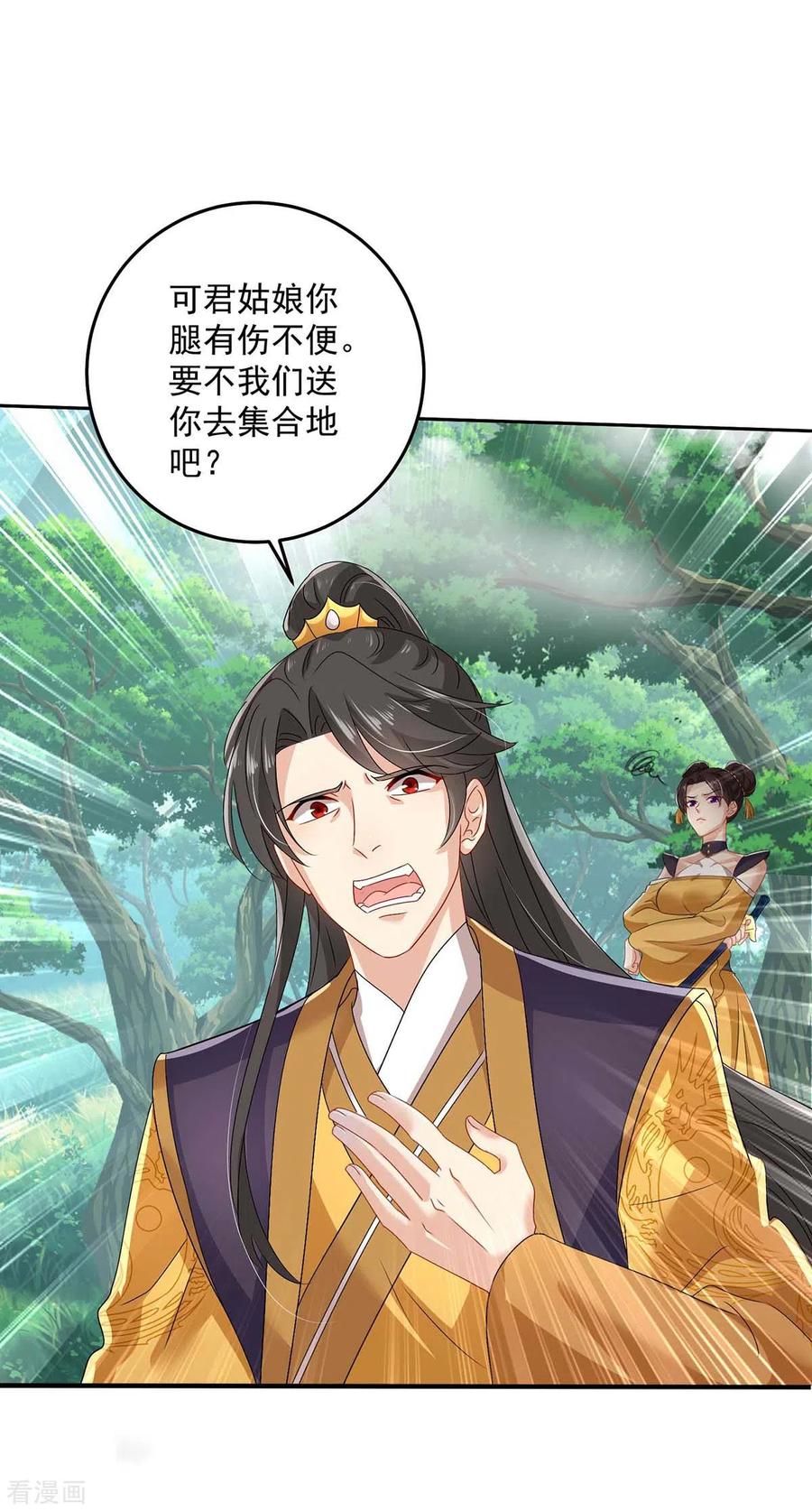 我在异界养男神：神医九小姐 第141话 五宗弟子 第14页