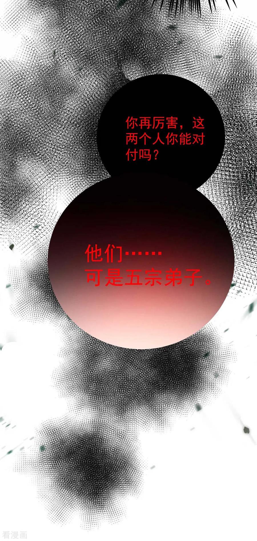 我在异界养男神：神医九小姐 第141话 五宗弟子 第22页