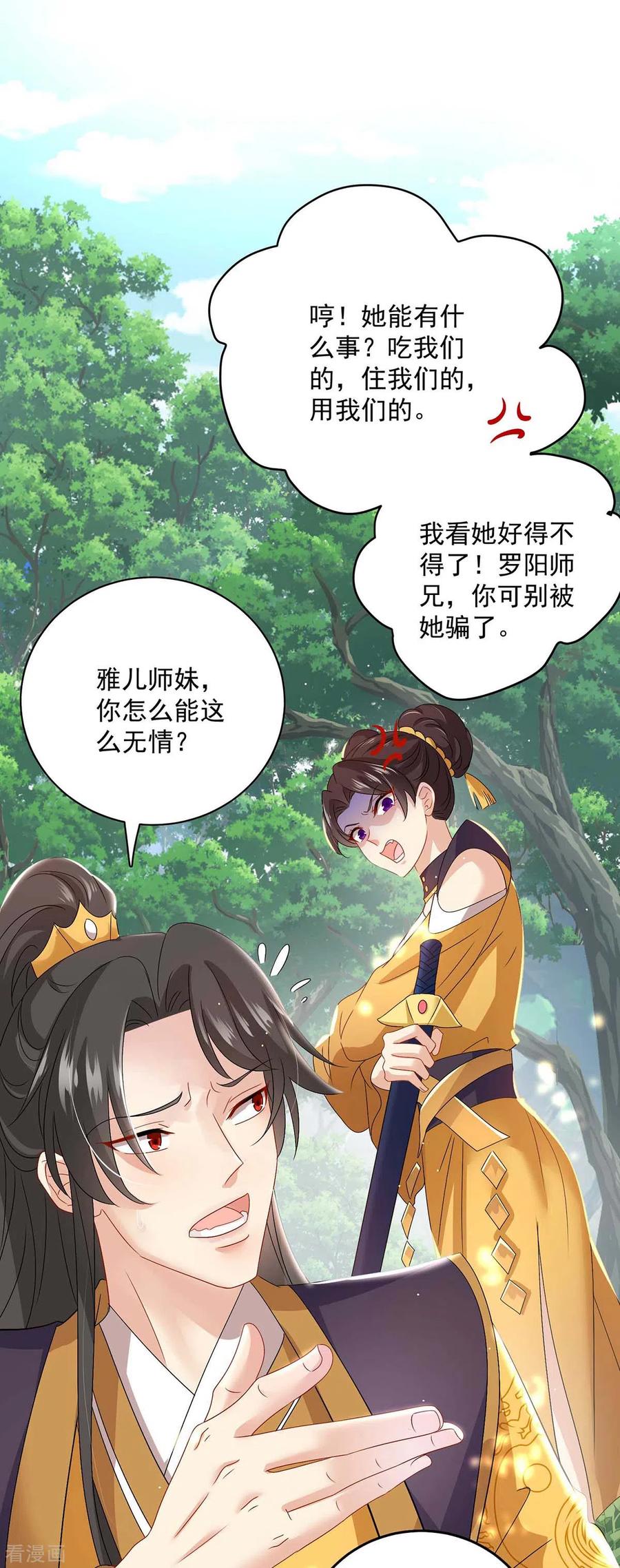 我在异界养男神：神医九小姐 第141话 五宗弟子 第6页