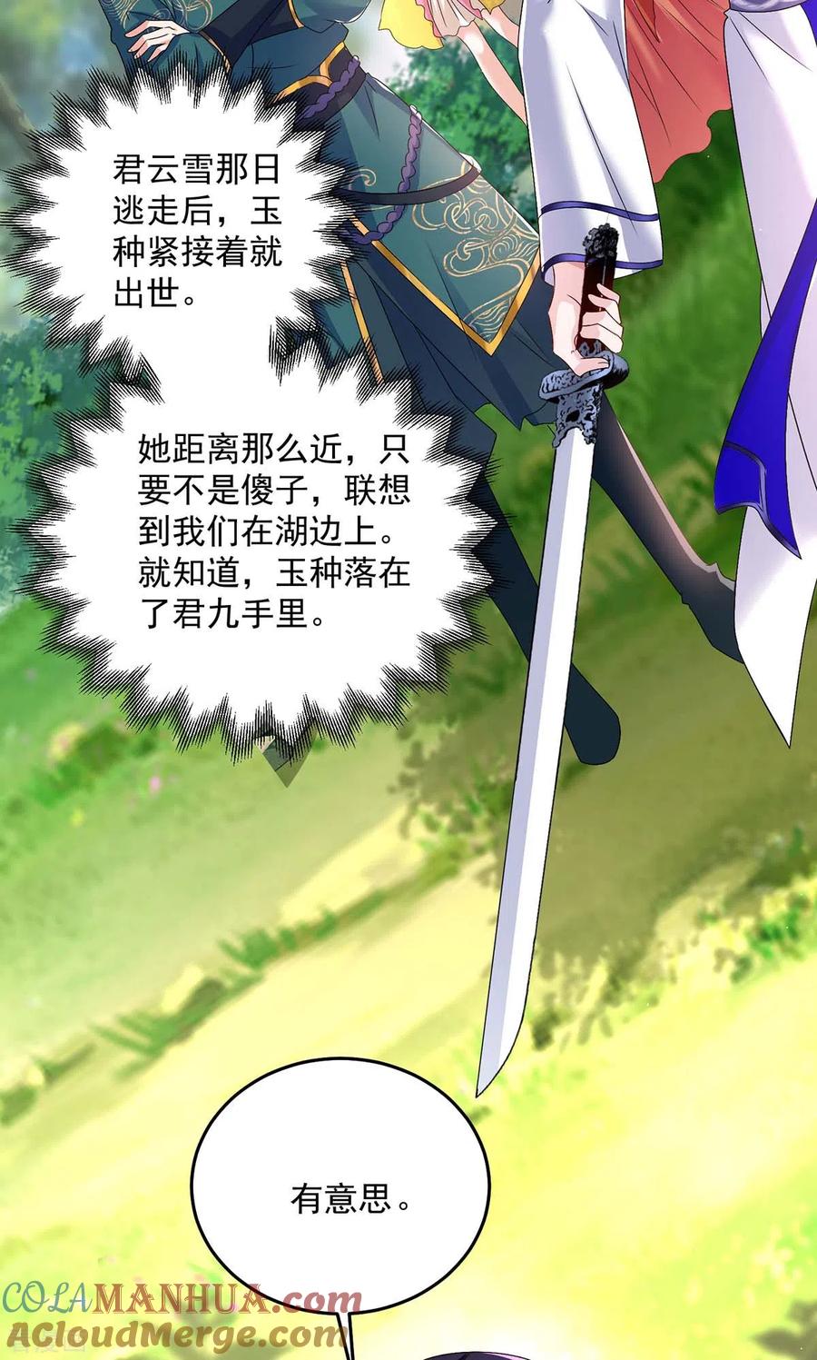我在异界养男神：神医九小姐 第142话 来者不善 第27页
