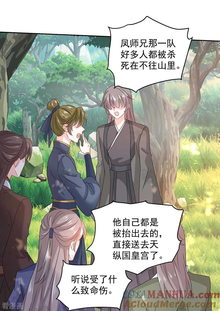 我在异界养男神：神医九小姐 第142话 来者不善 第3页