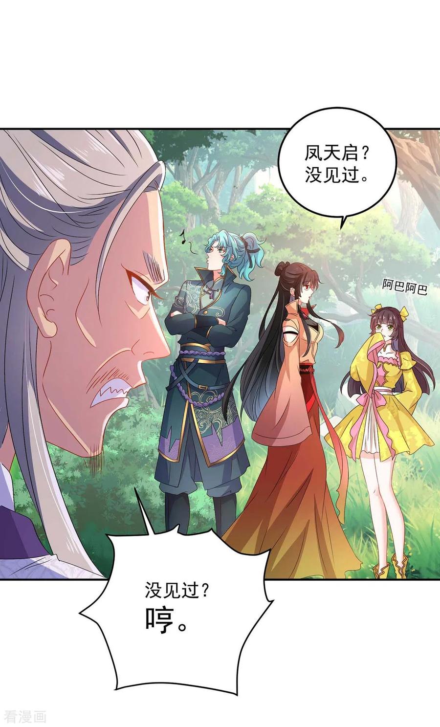 我在异界养男神：神医九小姐 第142话 来者不善 第2页