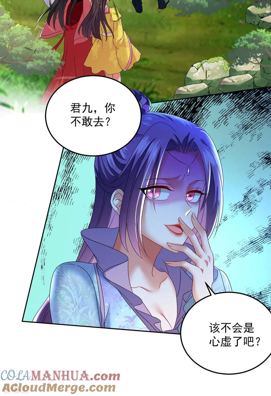 我在异界养男神：神医九小姐 第142话 来者不善 第23页