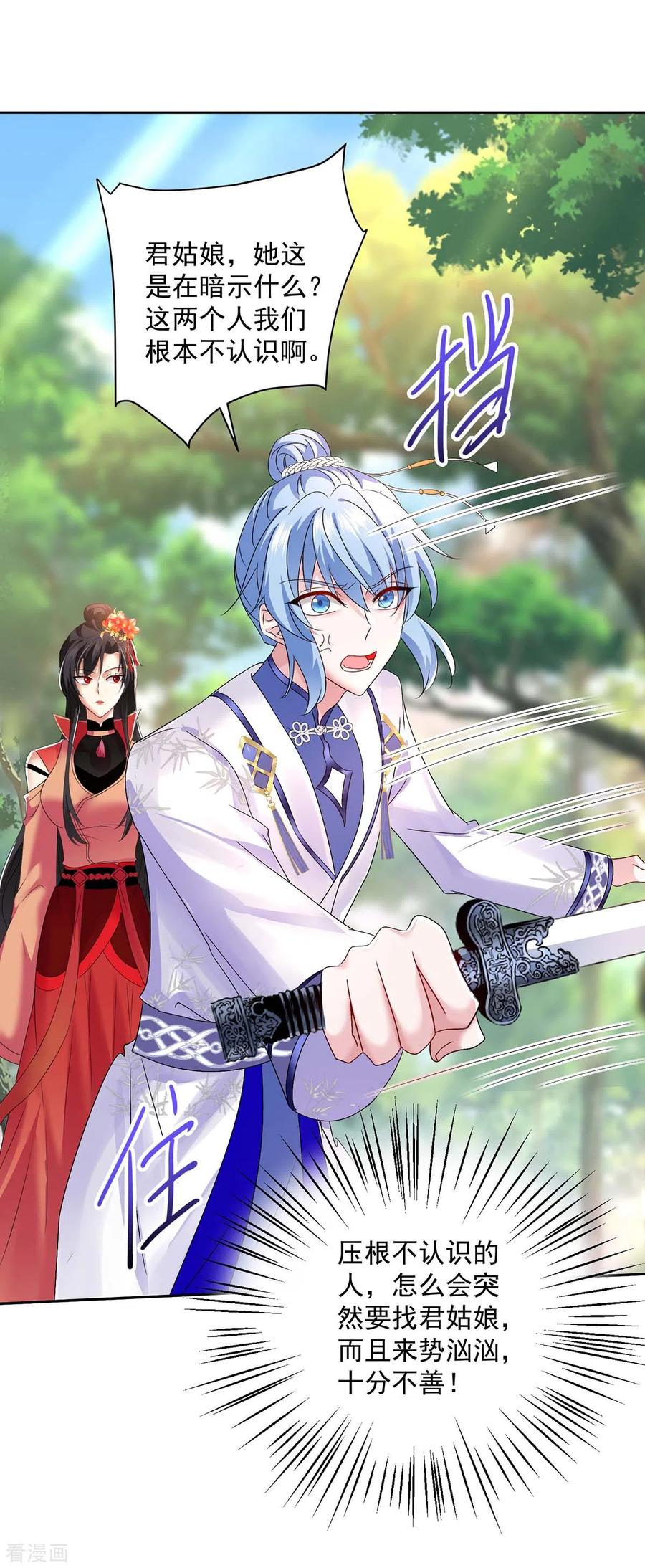我在异界养男神：神医九小姐 第142话 来者不善 第24页