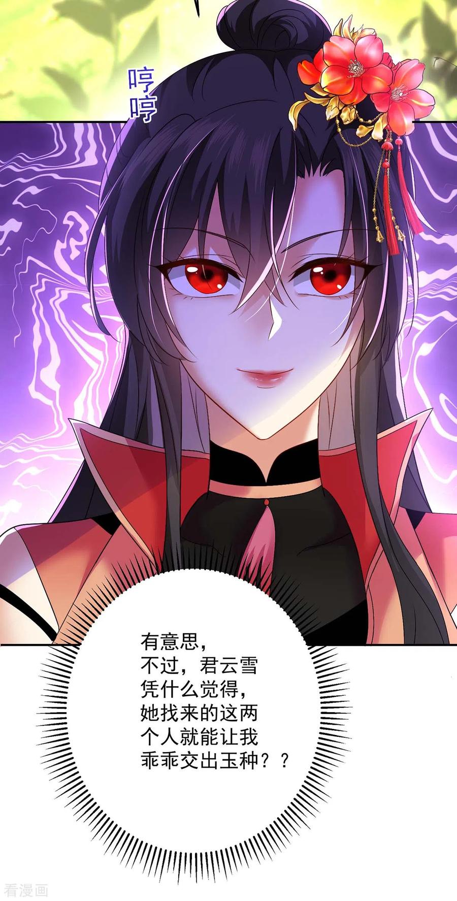 我在异界养男神：神医九小姐 第142话 来者不善 第28页