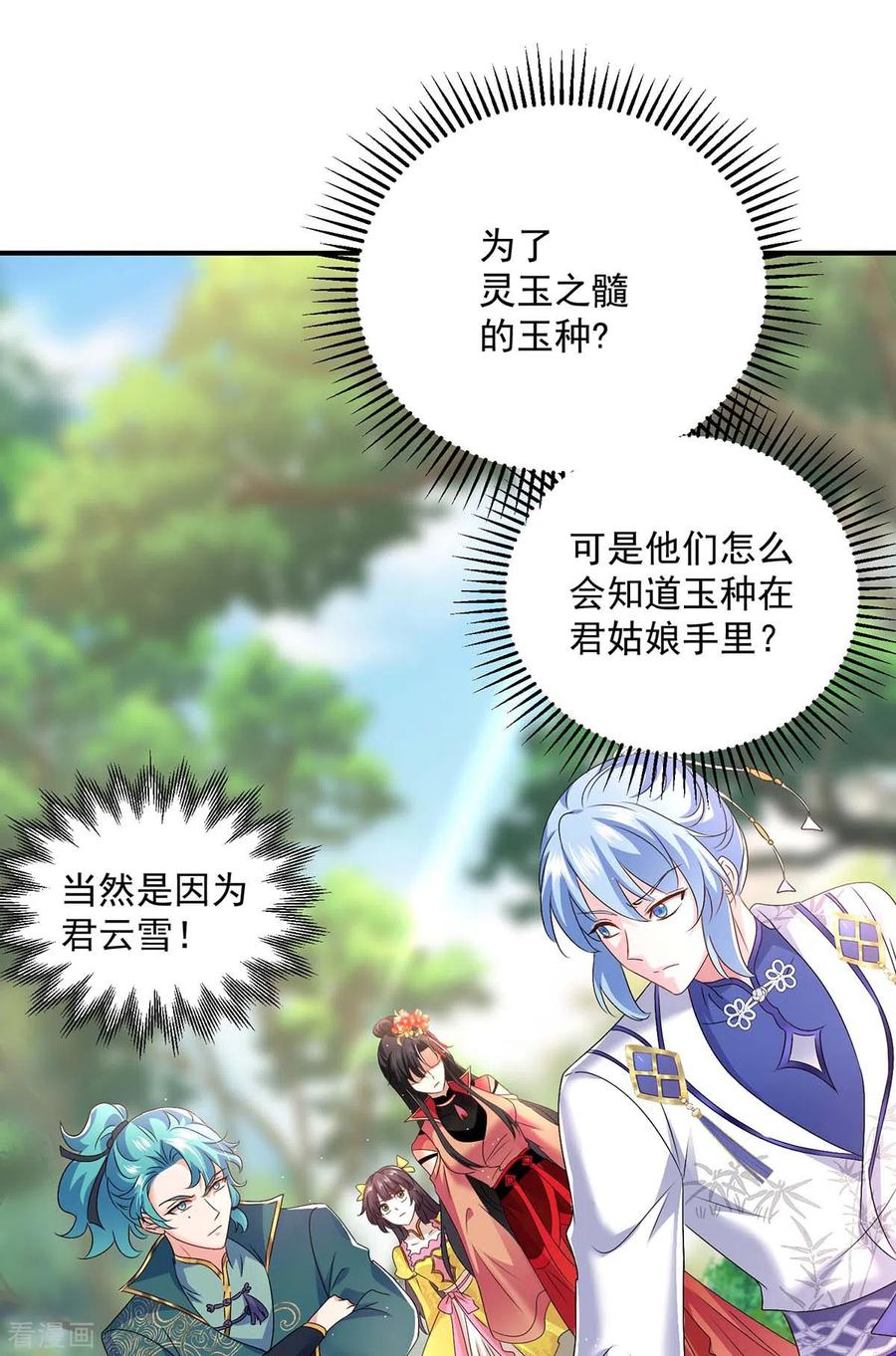 我在异界养男神：神医九小姐 第142话 来者不善 第26页