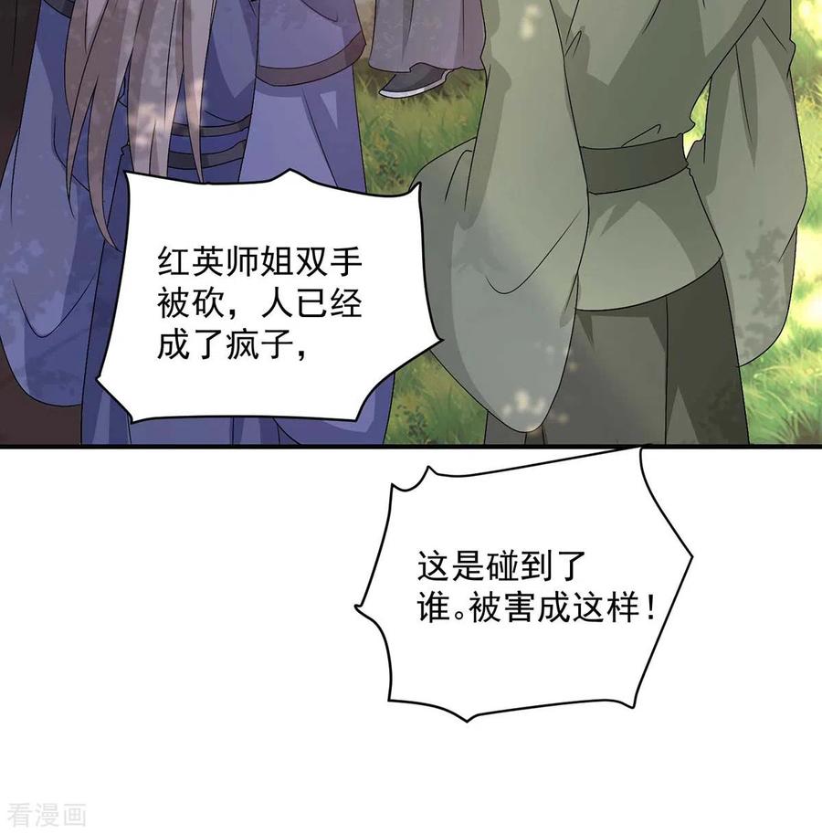 我在异界养男神：神医九小姐 第142话 来者不善 第4页