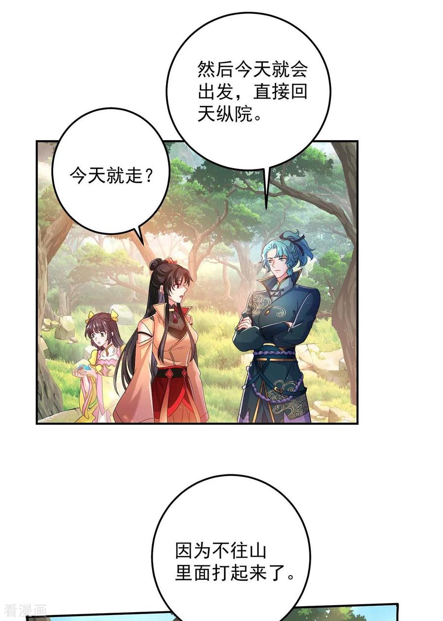我在异界养男神：神医九小姐 第142话 来者不善 第6页