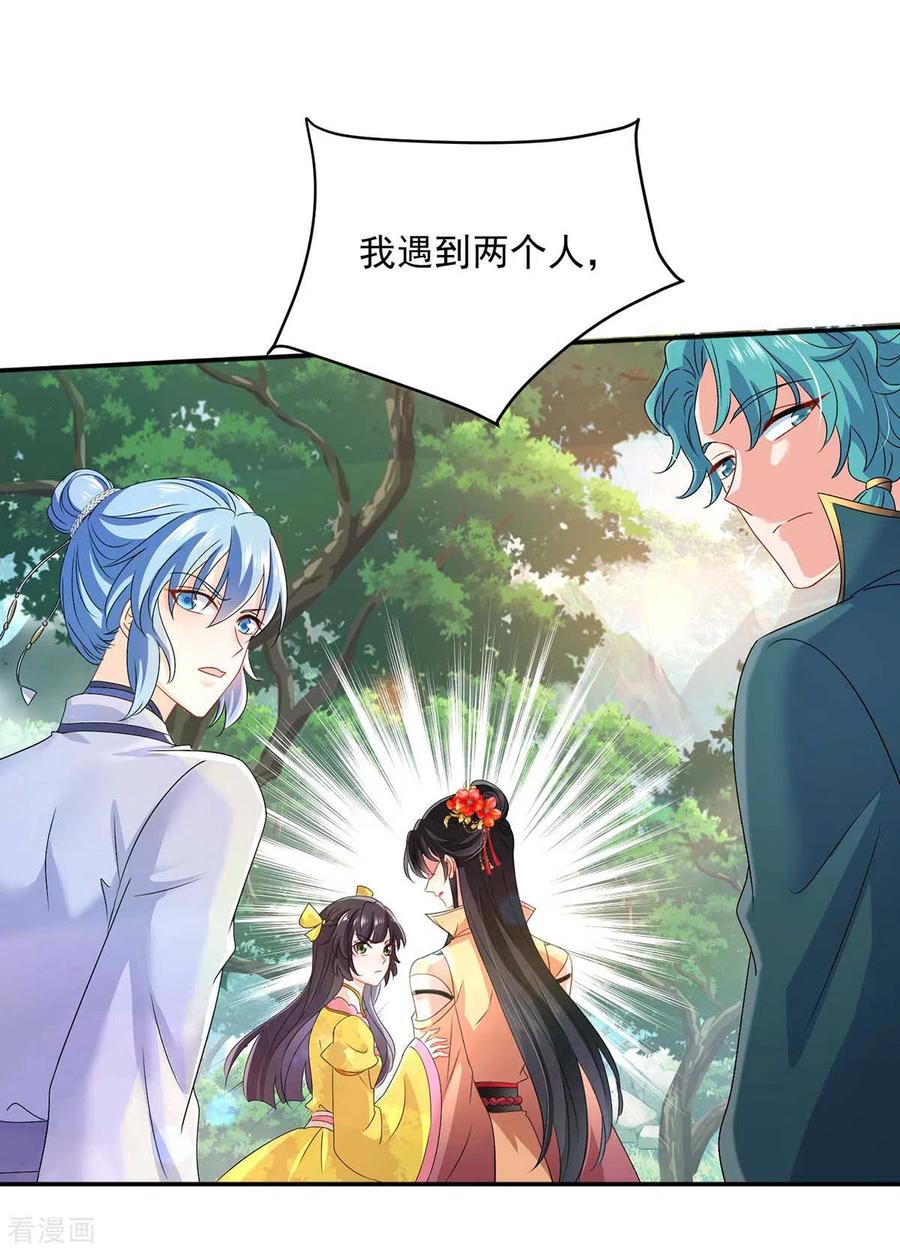 我在异界养男神：神医九小姐 第142话 来者不善 第14页