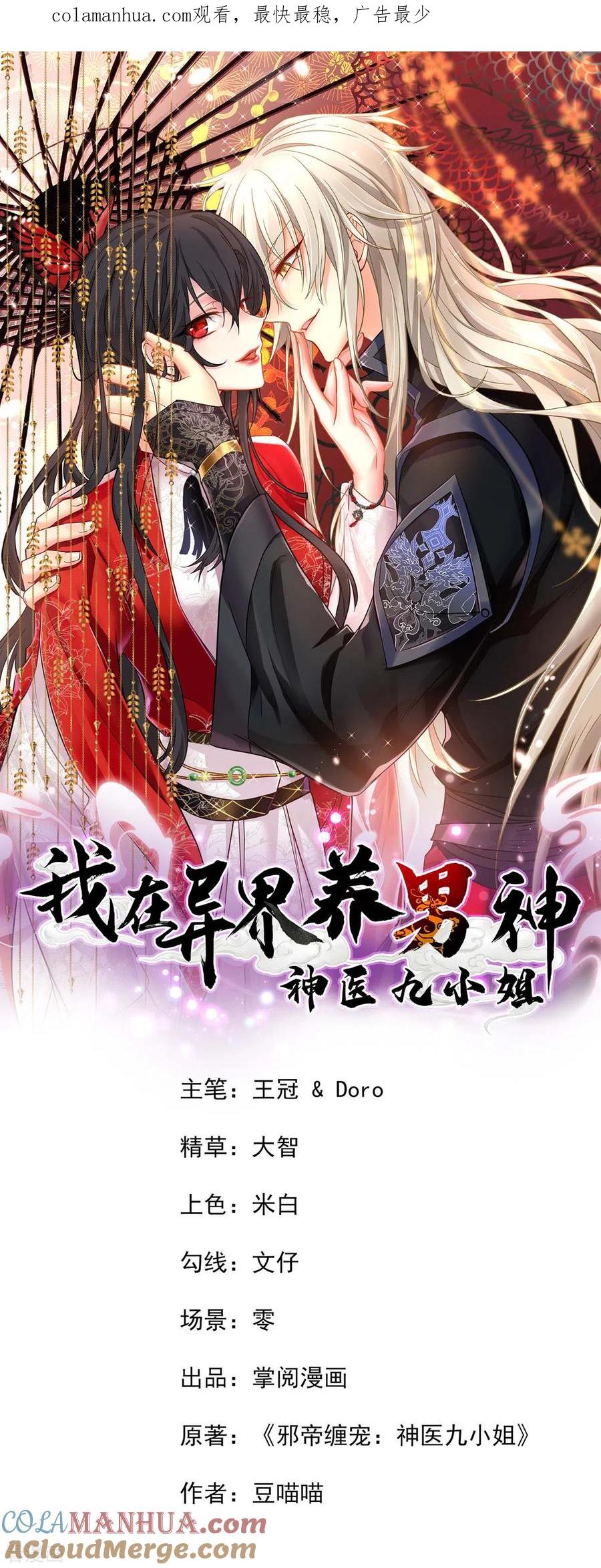 我在异界养男神：神医九小姐 第143话 好好聊聊 第1页