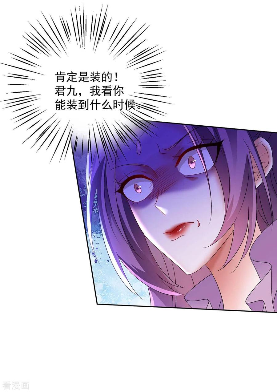 我在异界养男神：神医九小姐 第143话 好好聊聊 第12页