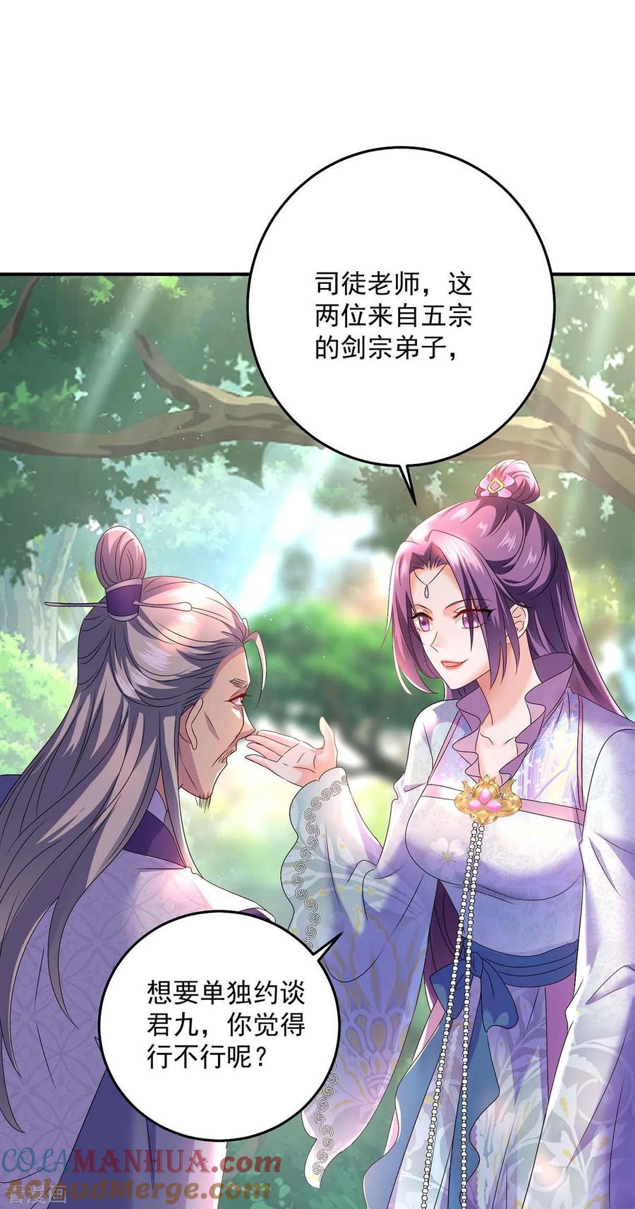 我在异界养男神：神医九小姐 第143话 好好聊聊 第13页