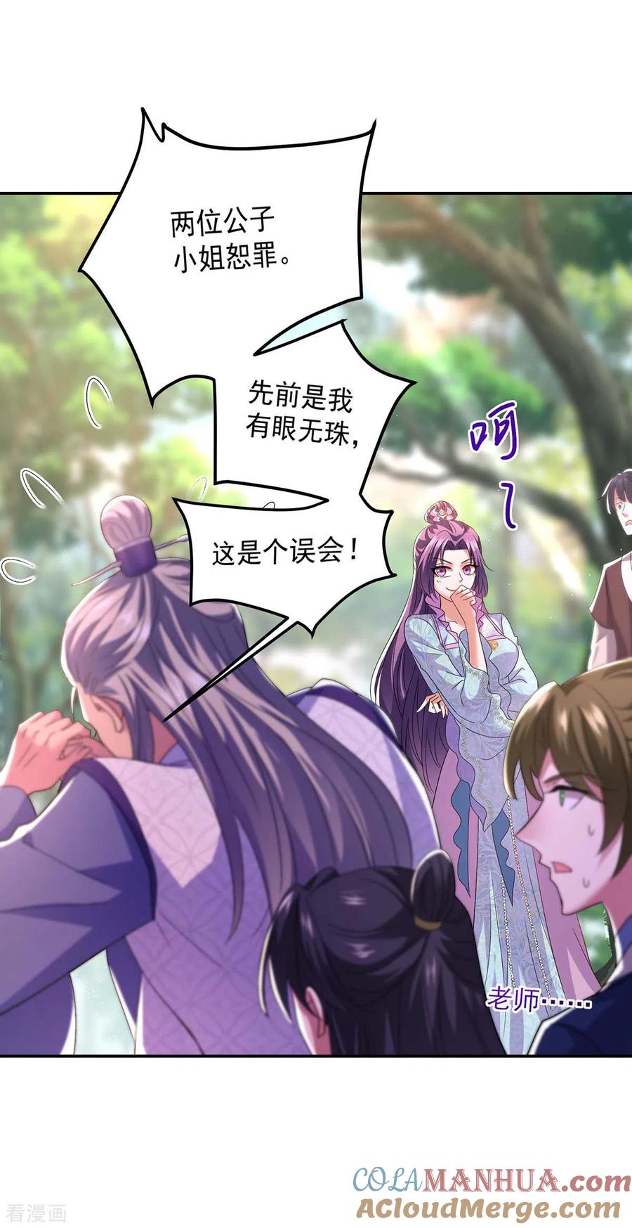 我在异界养男神：神医九小姐 第143话 好好聊聊 第9页