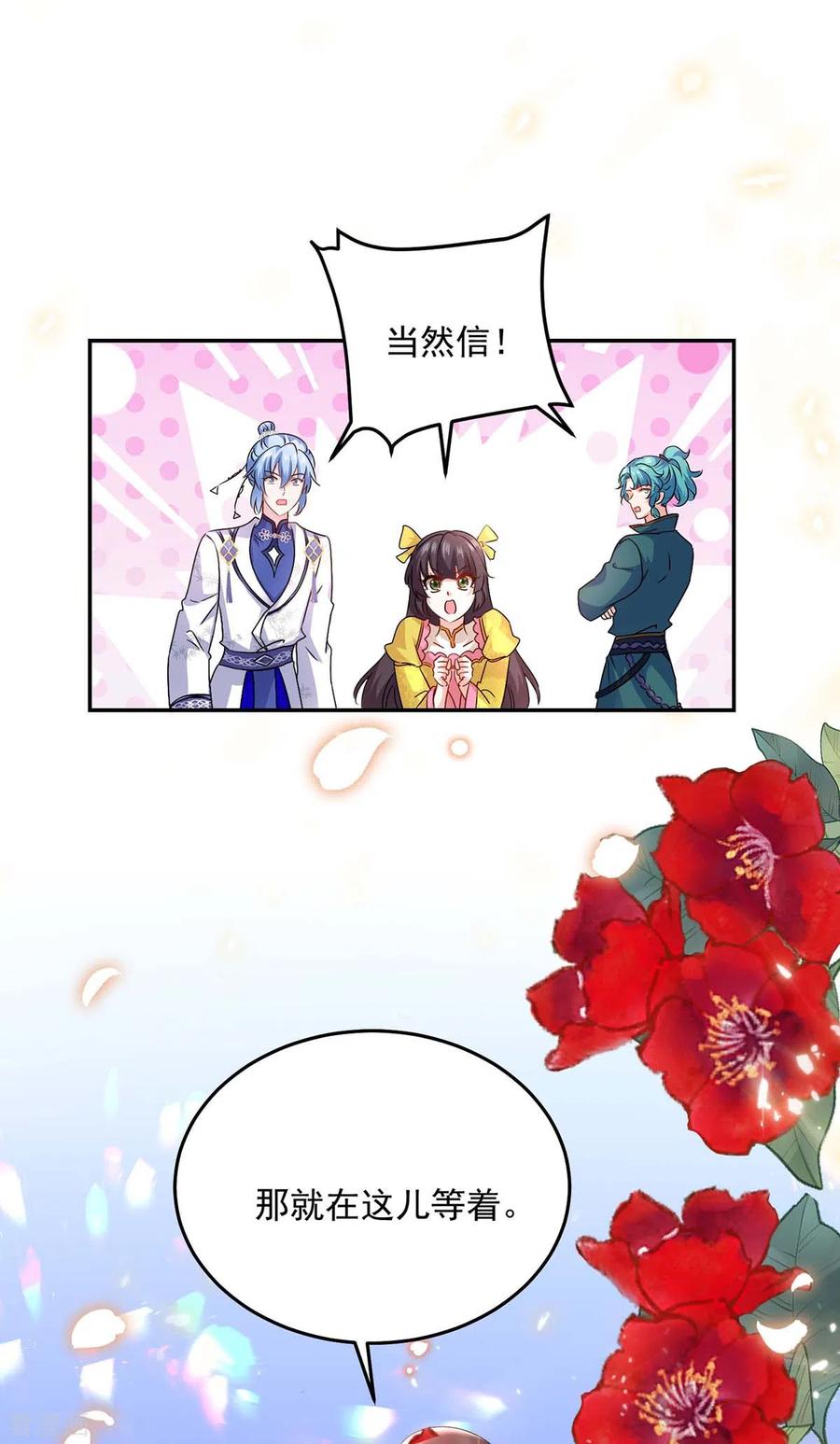 我在异界养男神：神医九小姐 第143话 好好聊聊 第26页