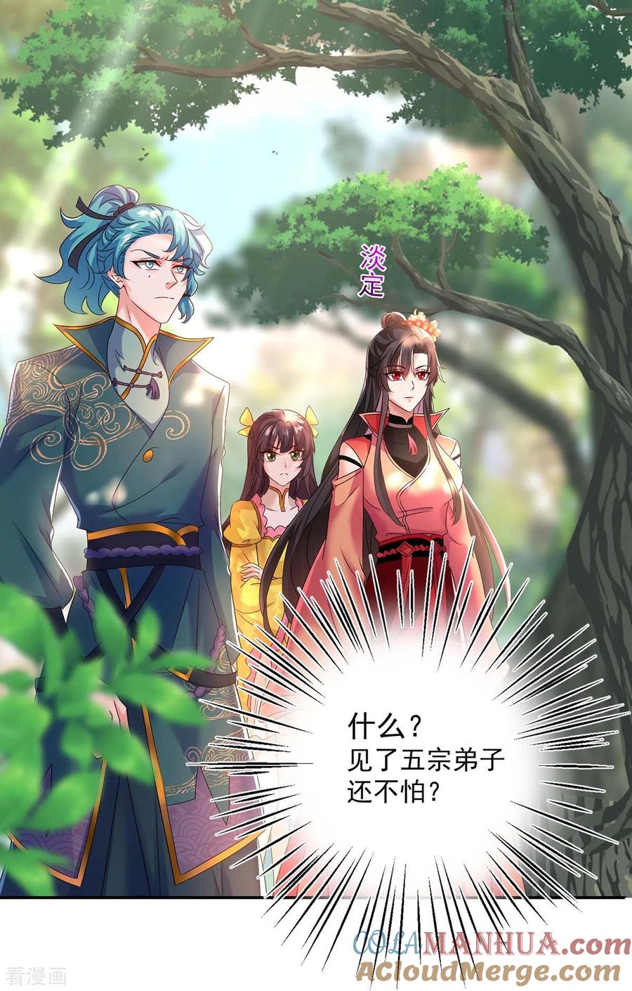 我在异界养男神：神医九小姐 第143话 好好聊聊 第11页