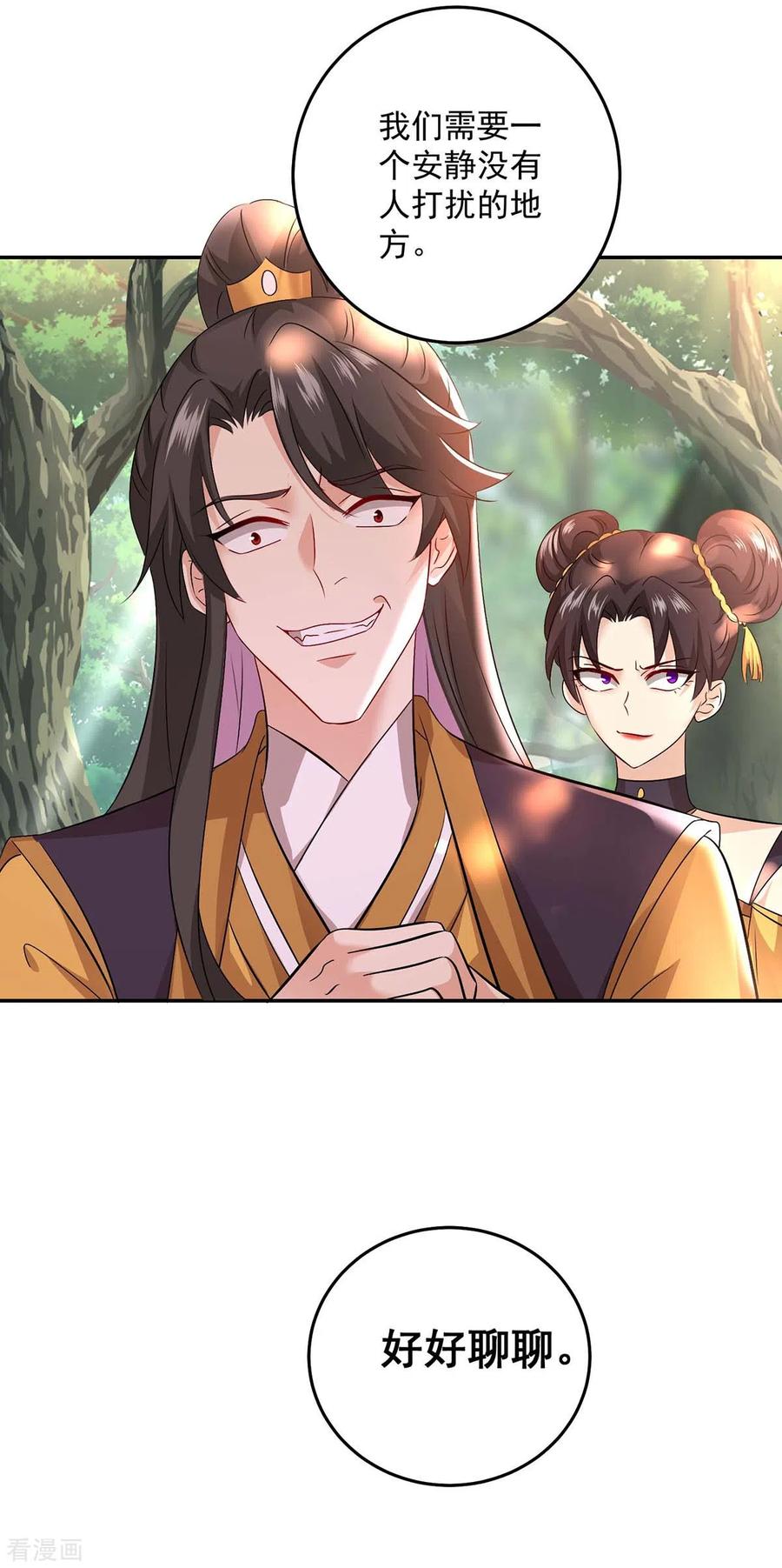 我在异界养男神：神医九小姐 第143话 好好聊聊 第20页