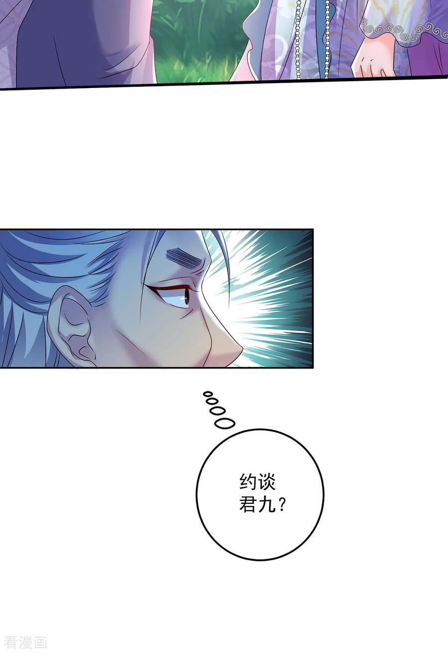我在异界养男神：神医九小姐 第143话 好好聊聊 第14页