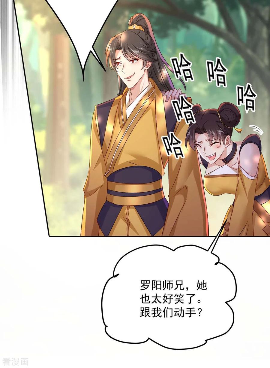 我在异界养男神：神医九小姐 第144话 交手 第12页
