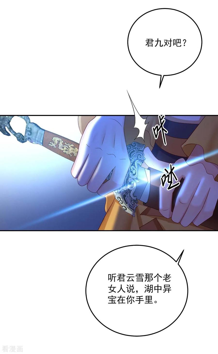 我在异界养男神：神医九小姐 第144话 交手 第14页
